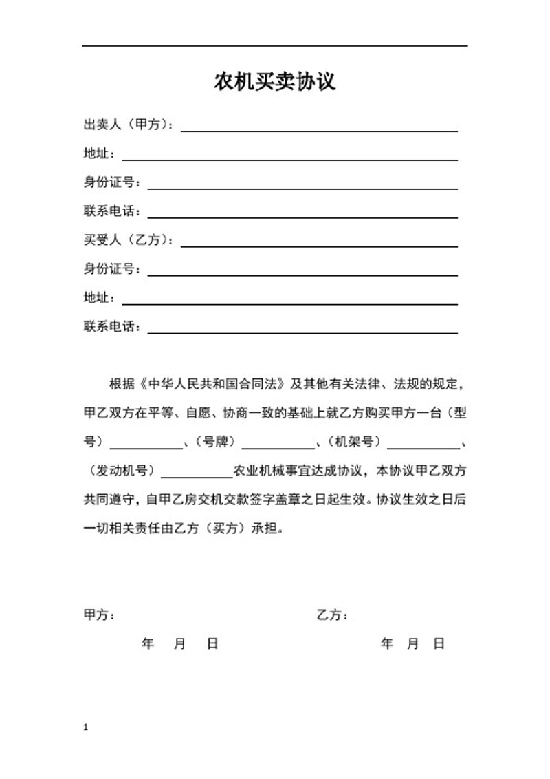 农业机械租赁